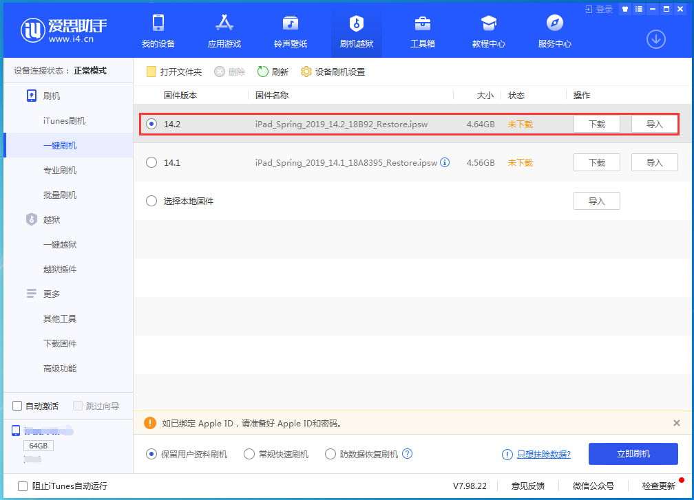 白马井镇苹果手机维修分享老机型推荐升级iOS14.2正式版吗 