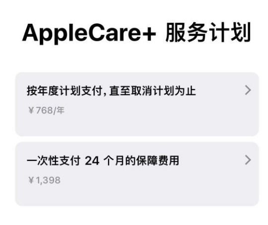 白马井镇苹果手机维修分享Apple Care+ 服务计划年度支付和一次性支付有什么区别 