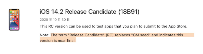 白马井镇苹果手机维修分享iOS 14.2 RC版是什么版 