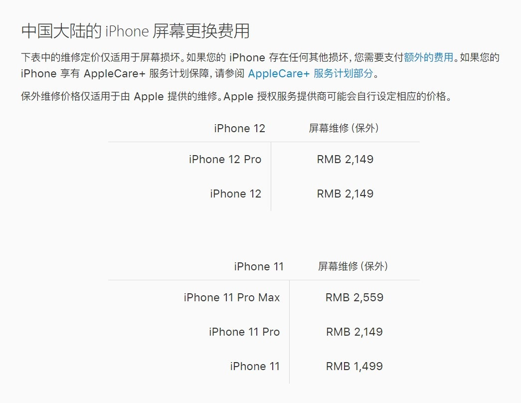 白马井镇苹果手机维修分享iPhone 12/12 Pro 更换屏幕多少钱 