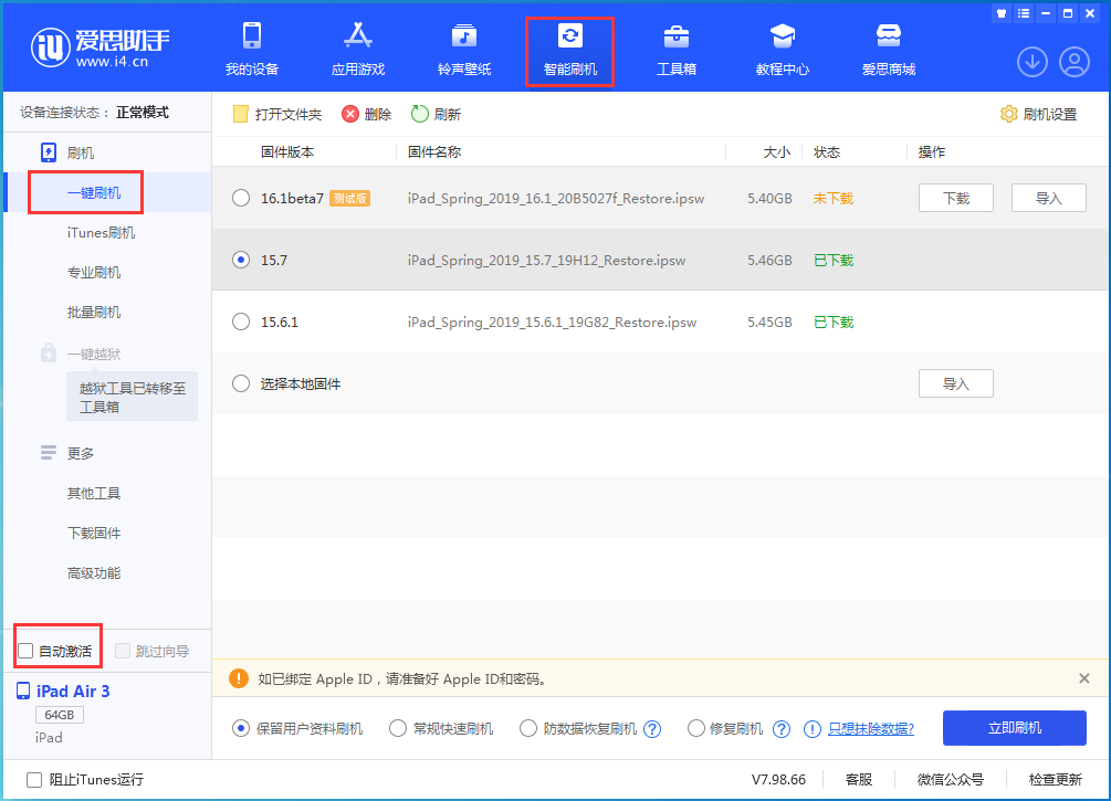 白马井镇苹果手机维修分享iOS 15.7正式版刷机_iOS 15.7正式版一键升级教程 