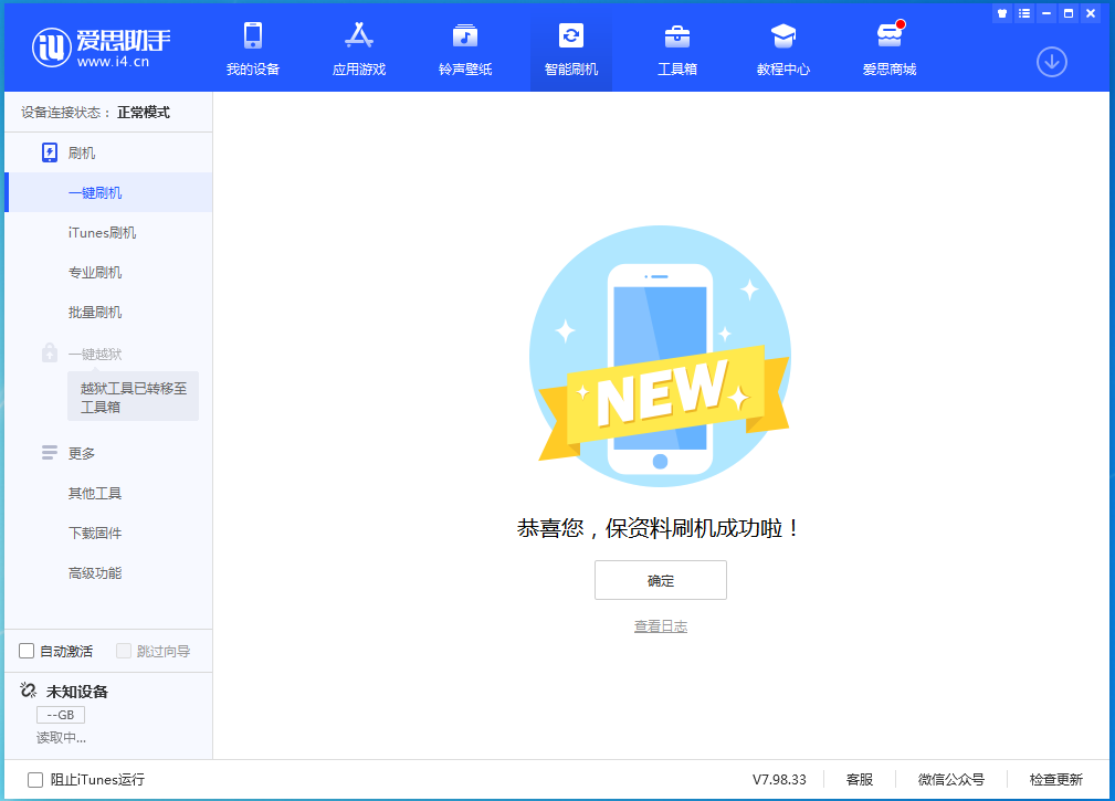 白马井镇苹果手机维修分享iOS 15.0.2 正式版升级_iOS 15.0.2 正式版一键刷机教程 