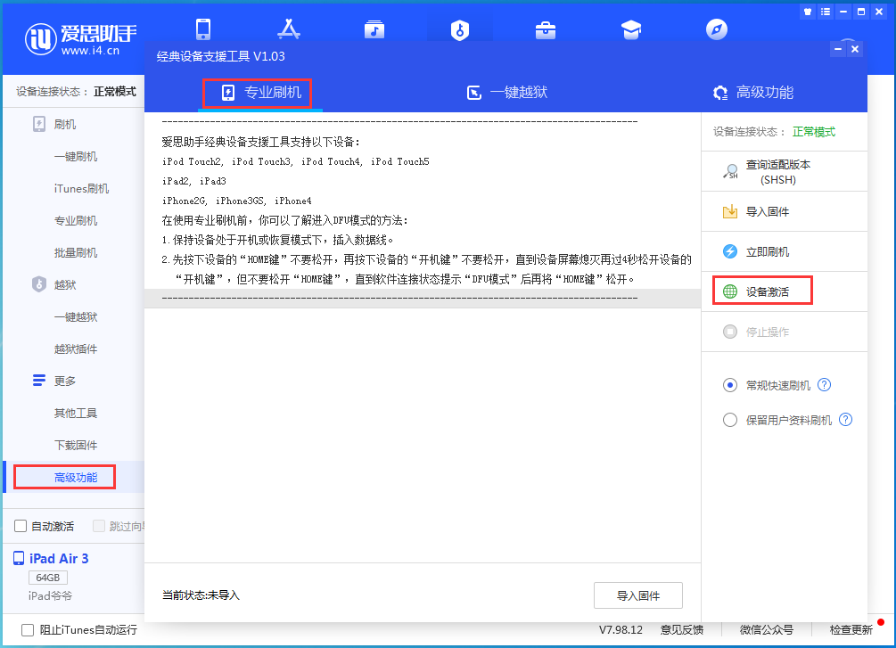 白马井镇苹果手机维修分享iOS 13.6正式版_iOS 13.6正式版一键刷机教程 