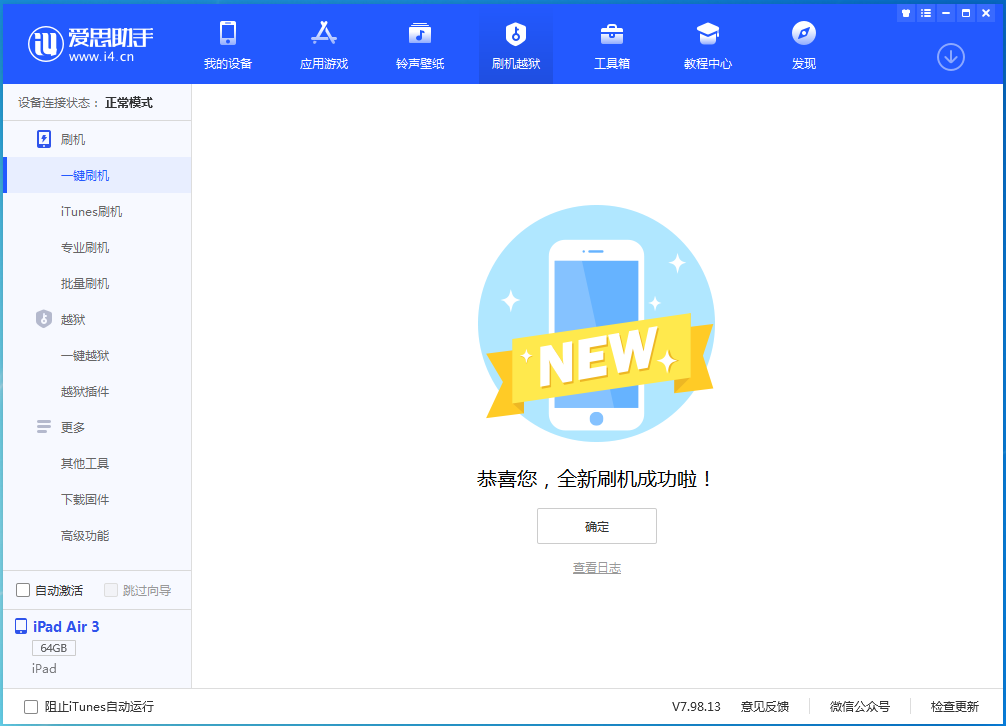 白马井镇苹果手机维修分享iOS 13.6 测试版_iOS 13.6 测试版一键刷机教程 