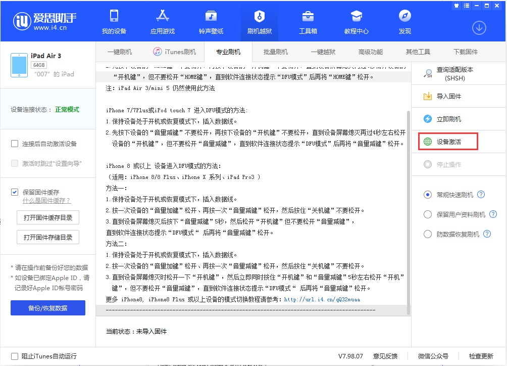 白马井镇苹果手机维修分享iOS 13.2.3正式版_iOS 13.2.3 正式版一键刷机教程 