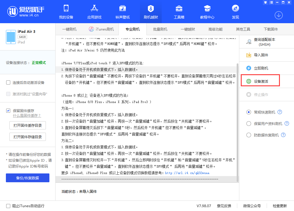 白马井镇苹果手机维修分享iOS 13.3 测试版_iOS 13.3 测试版一键刷机教程 